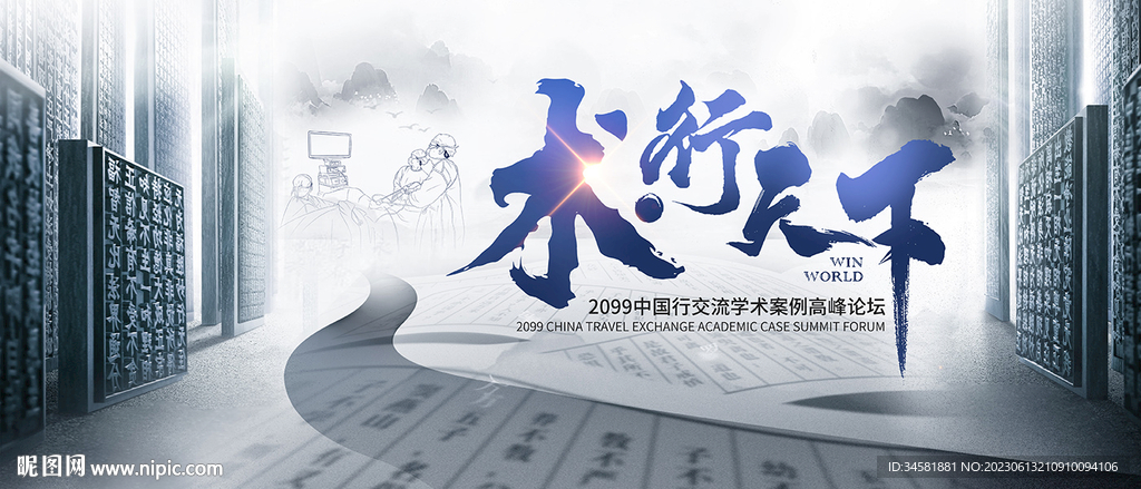 中国行医师案列印刷背景板