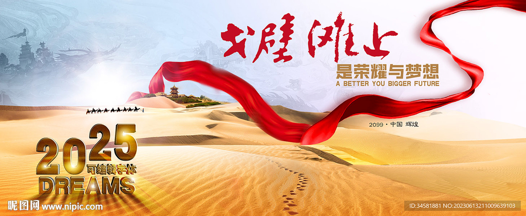 沙漠红旗探险寻宝团建背景板