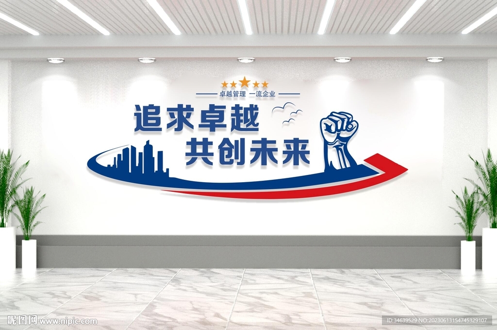 企业文化墙公司励志标语