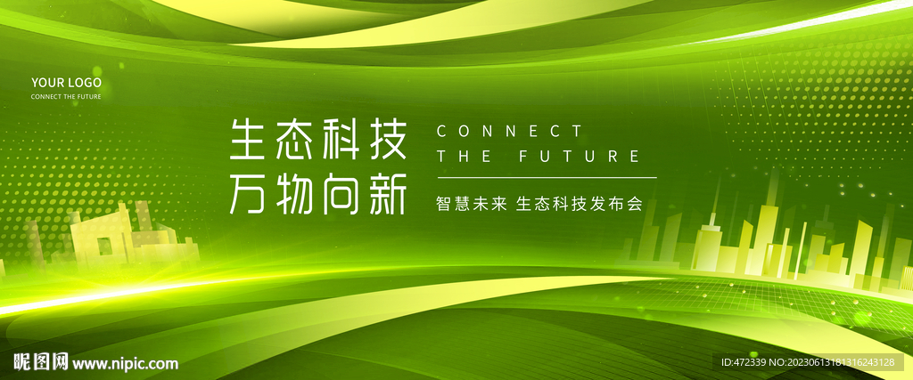 绿色科技 发布会背景