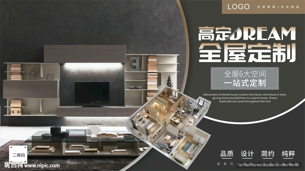 极简风格电视柜全屋定制