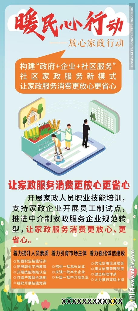 放心家政行动图片