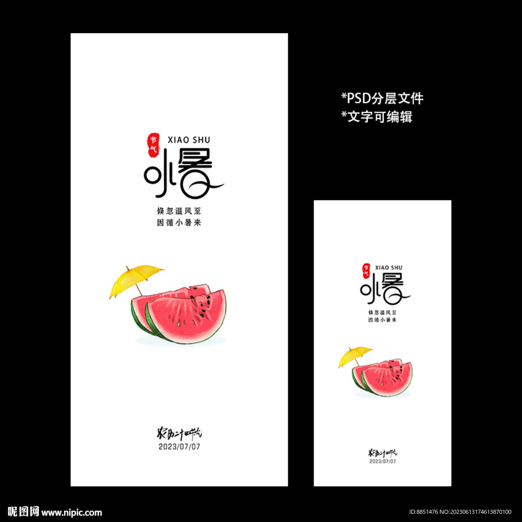 二十四节气小暑