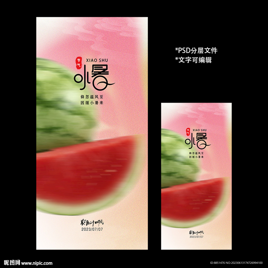 二十四节气小暑