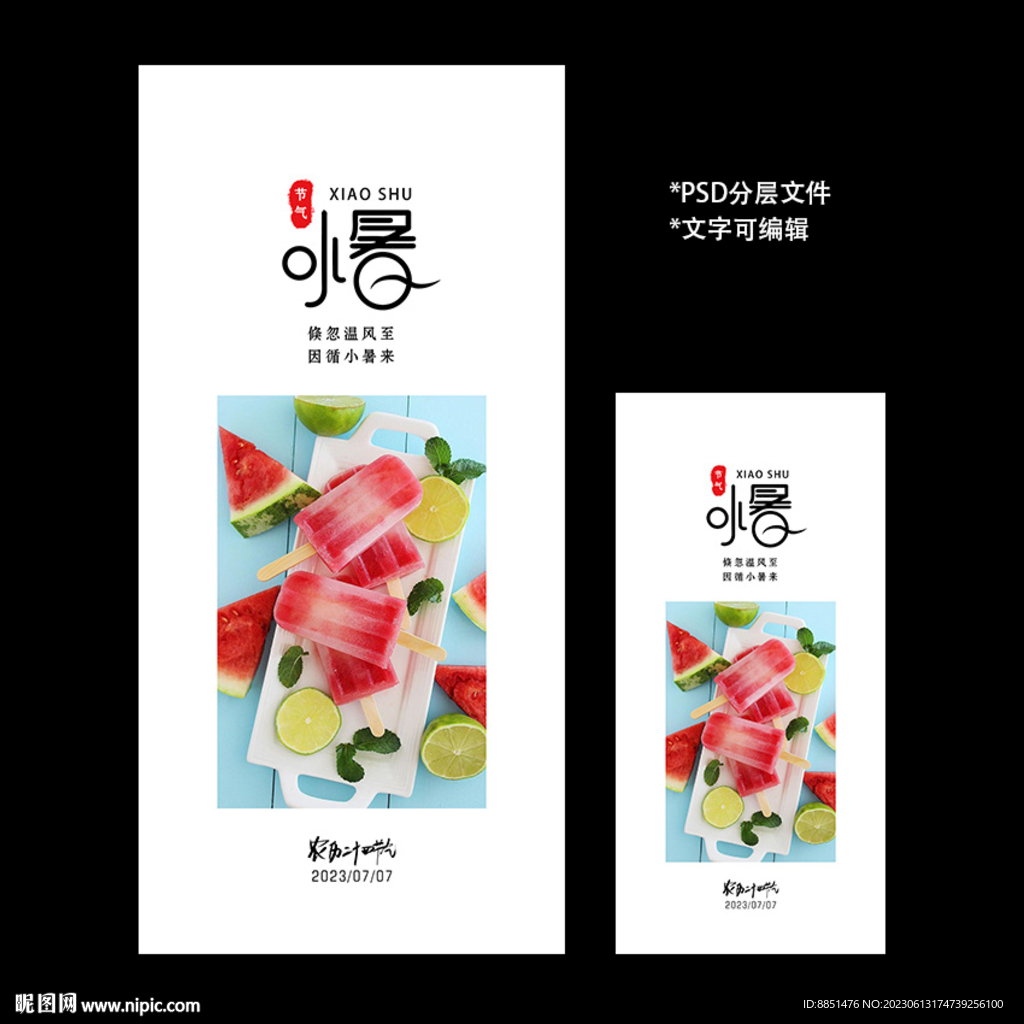 二十四节气小暑