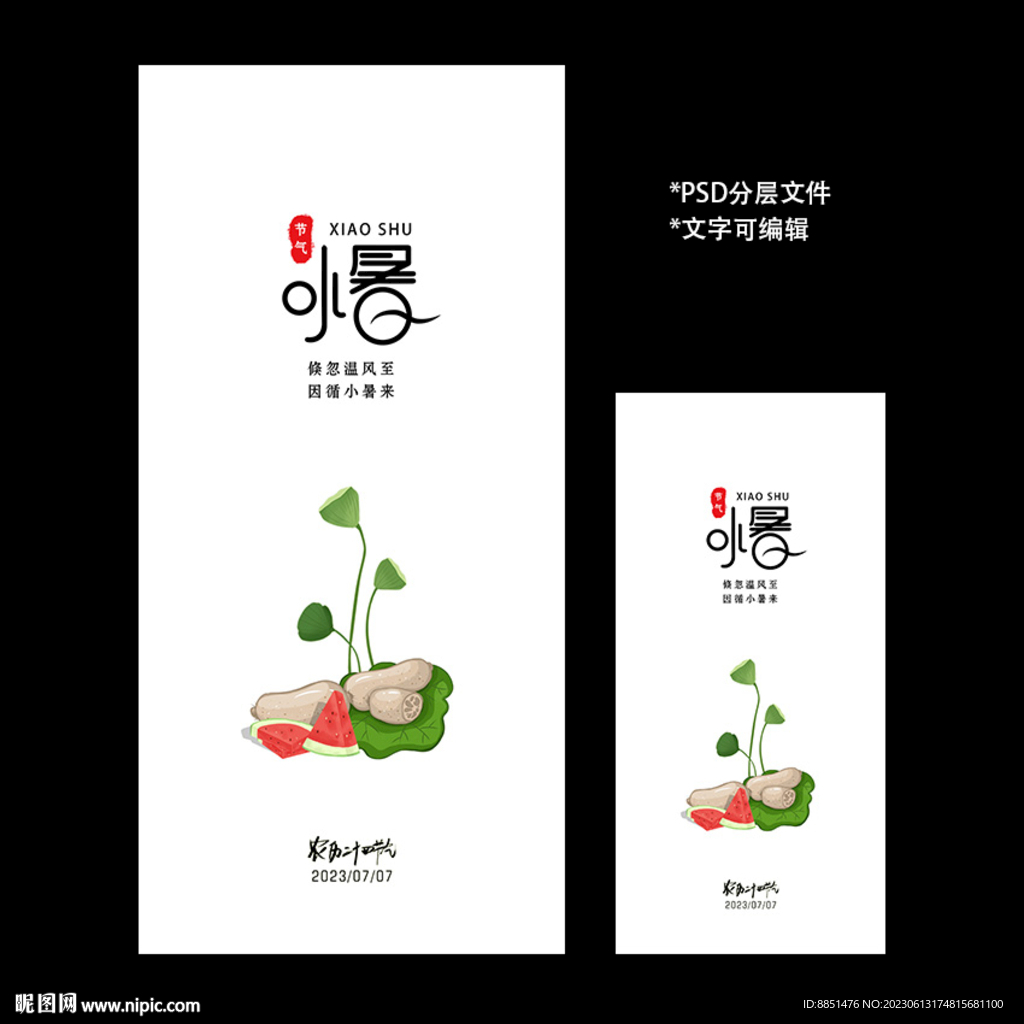 二十四节气小暑