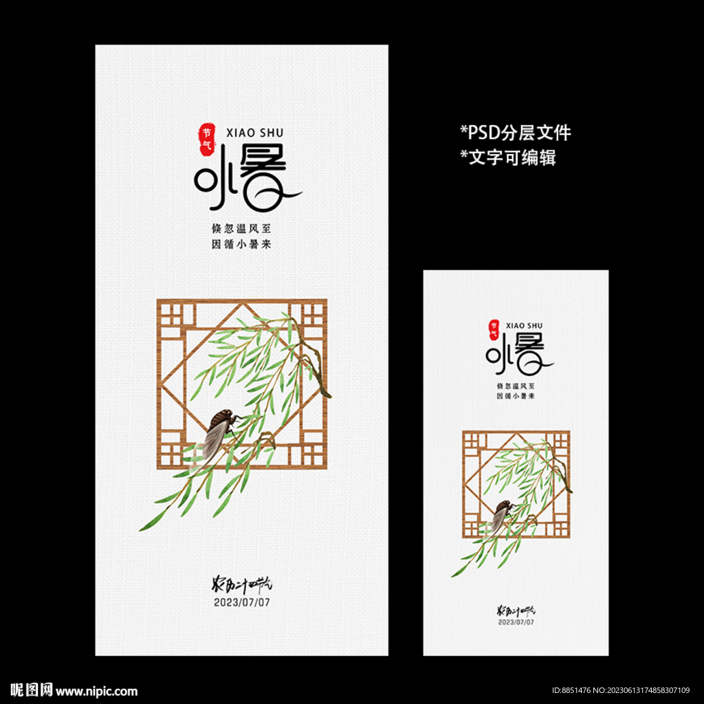 二十四节气小暑