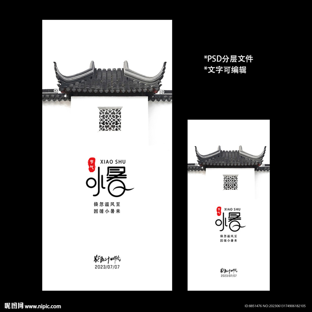 二十四节气小暑