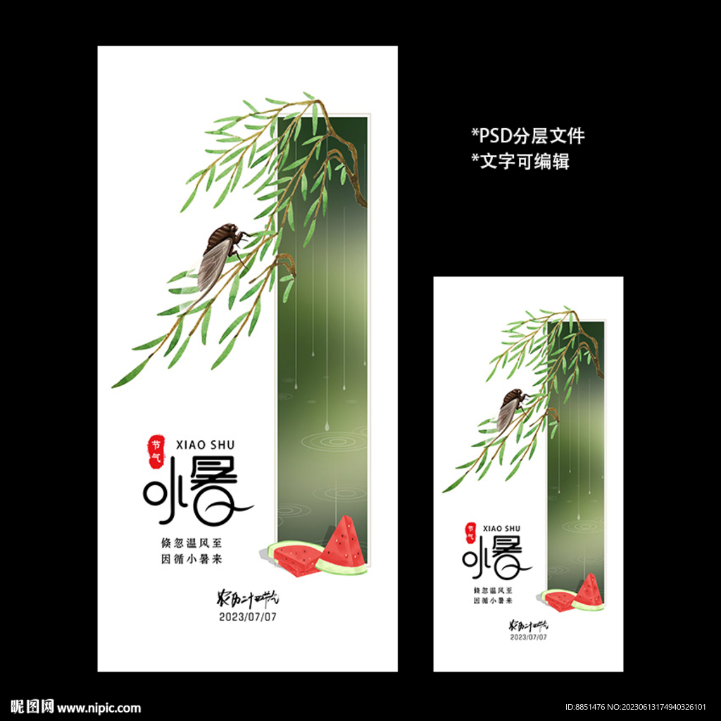 二十四节气小暑