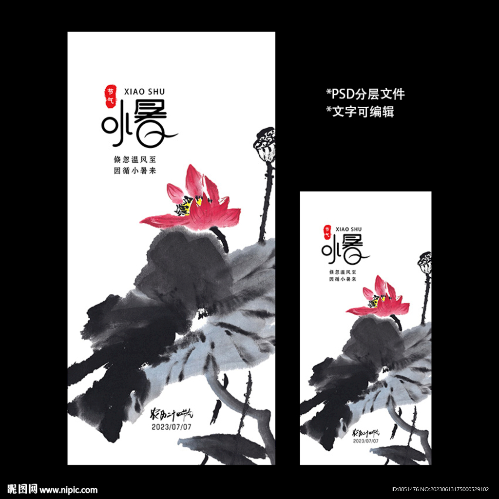 二十四节气小暑