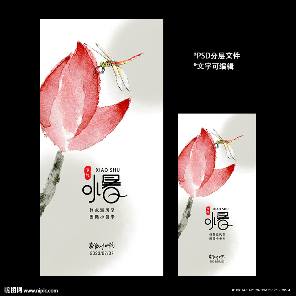 二十四节气小暑