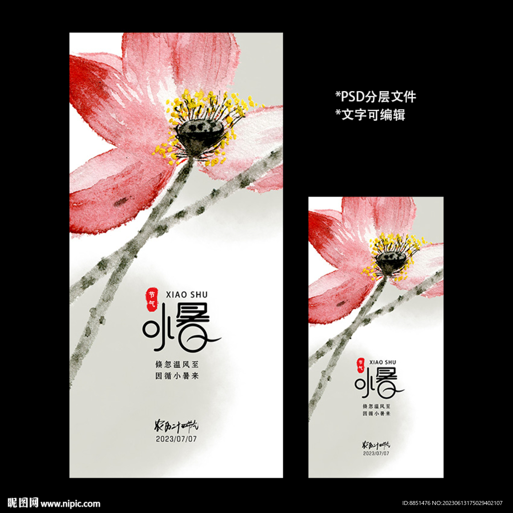 二十四节气小暑