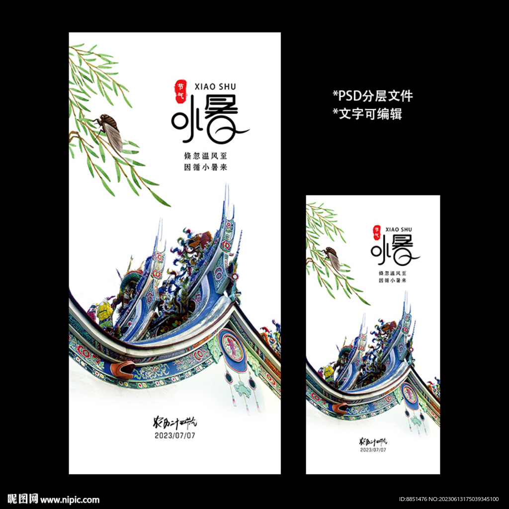 二十四节气小暑