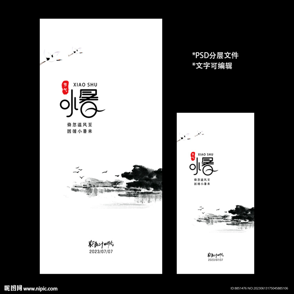 二十四节气小暑