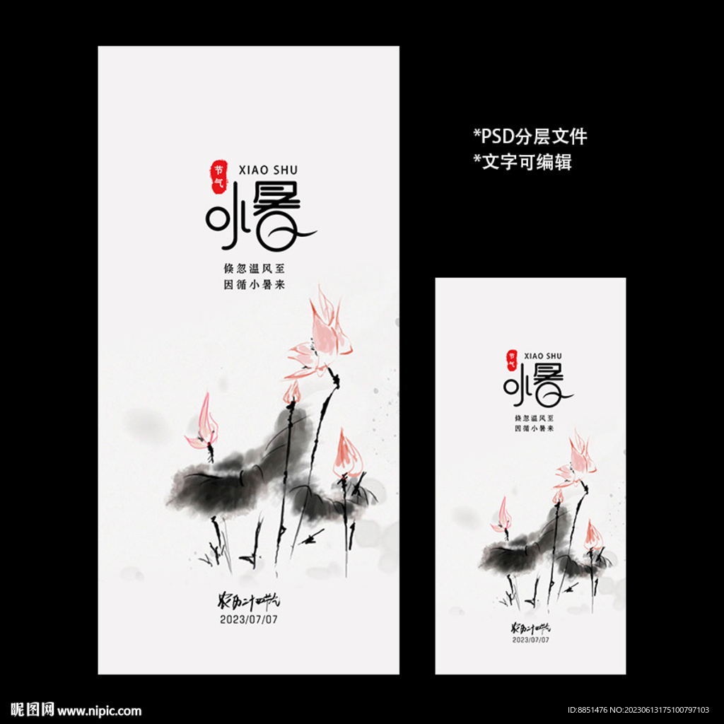 二十四节气小暑