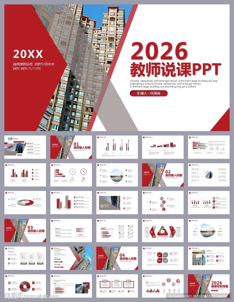 红色简约教育公开课说课PPT