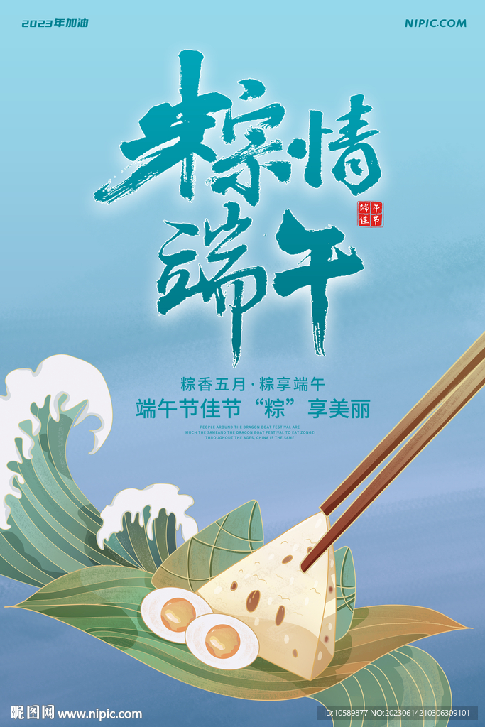 国风端午节背景墙海报