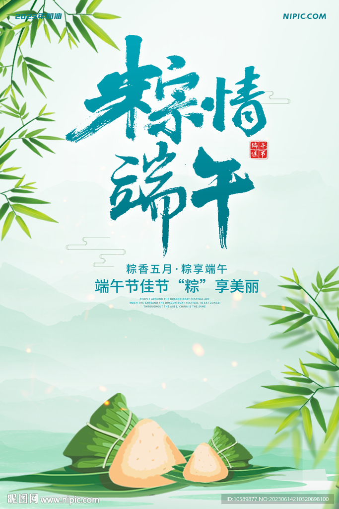 国风清新端午节背景墙海报