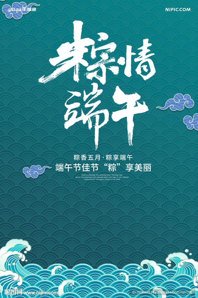 国风端午节背景墙海报