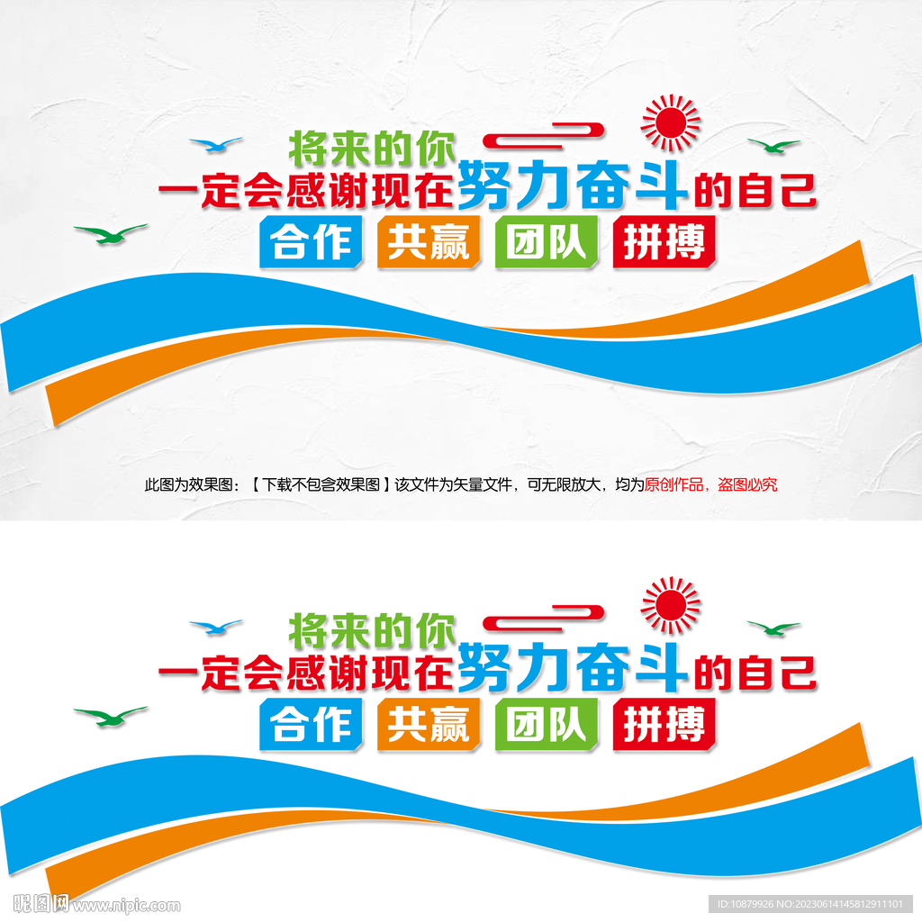 努力奋斗企业文化墙