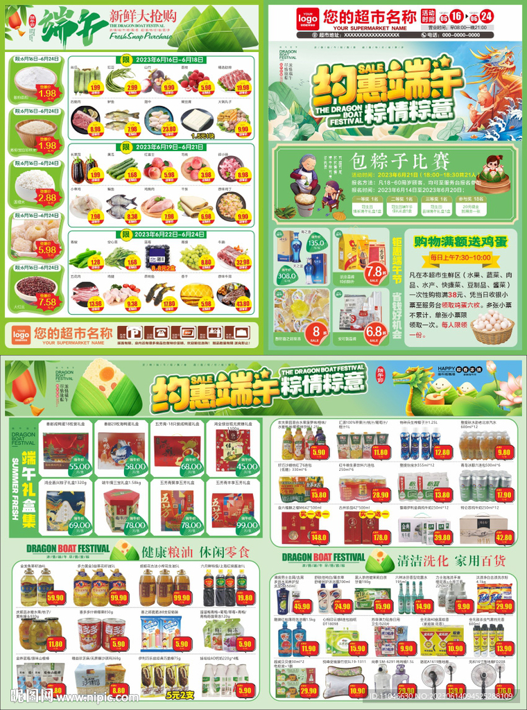 超市端午节DM图片