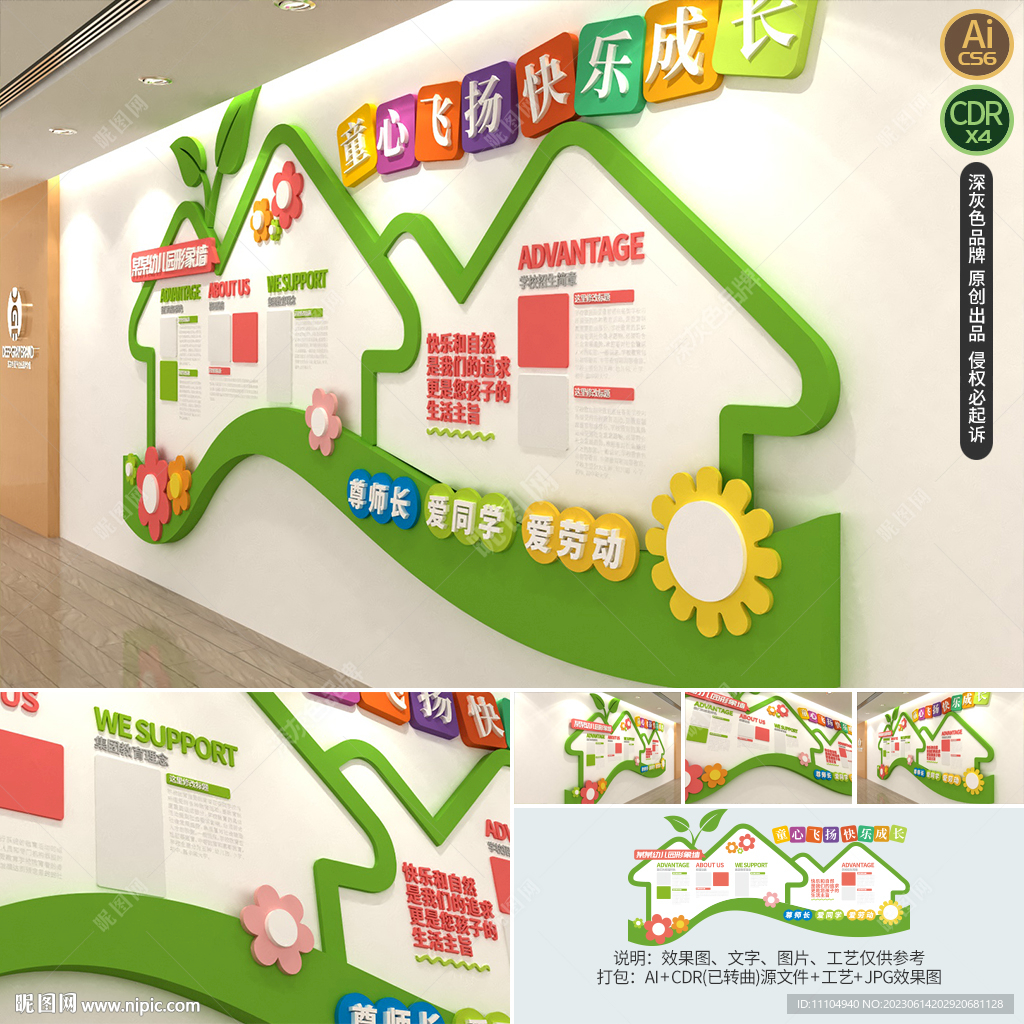 卡通校园文化墙