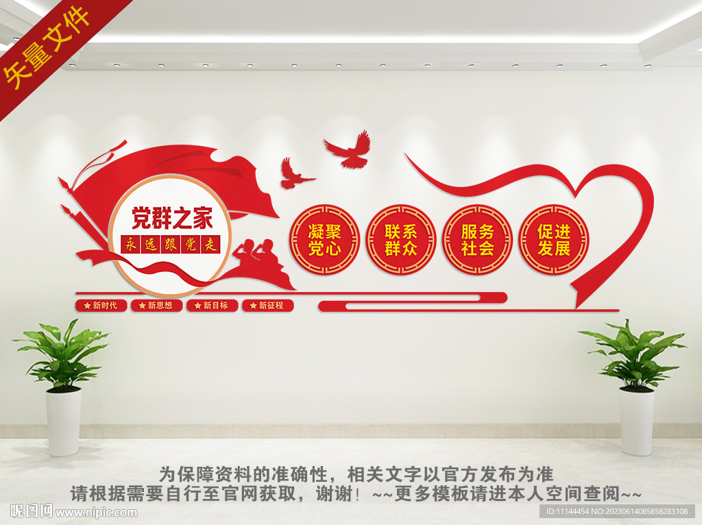 党群之家背景墙