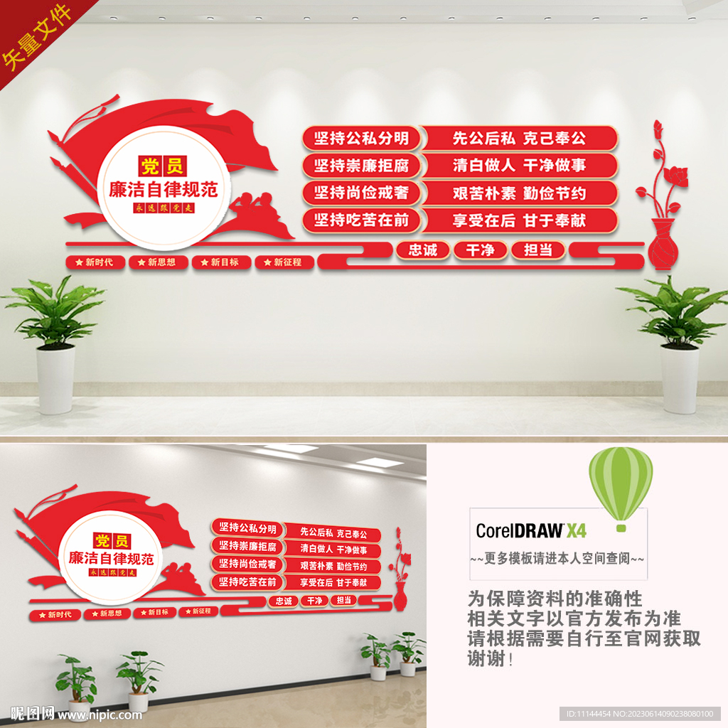 廉洁自律规范文化墙