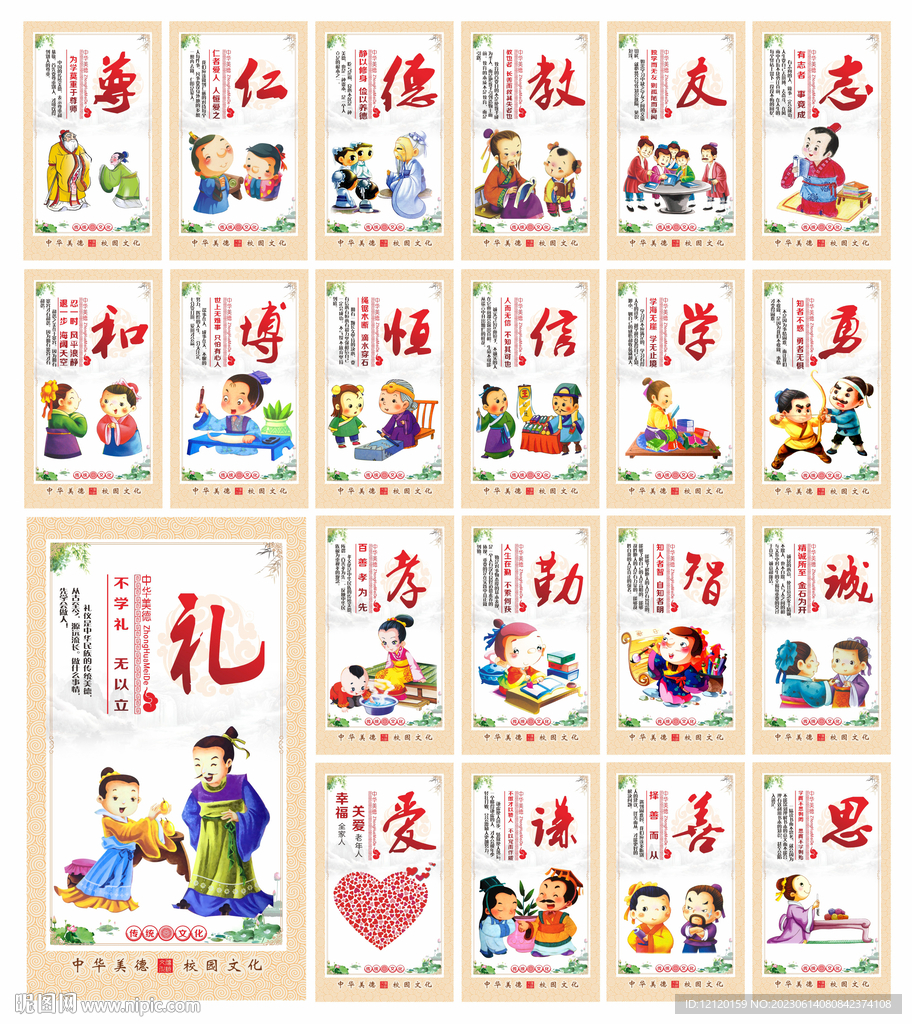 国学经典校园文化