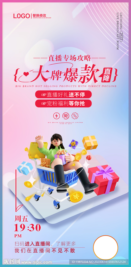 好物分享直播海报