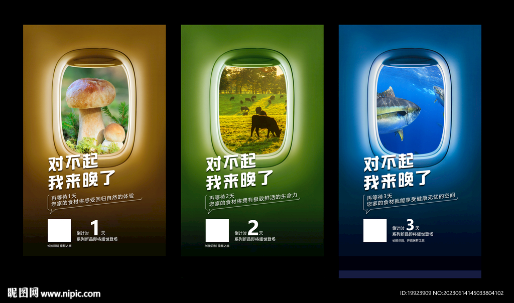 创意飞机保鲜家电倒计时套图