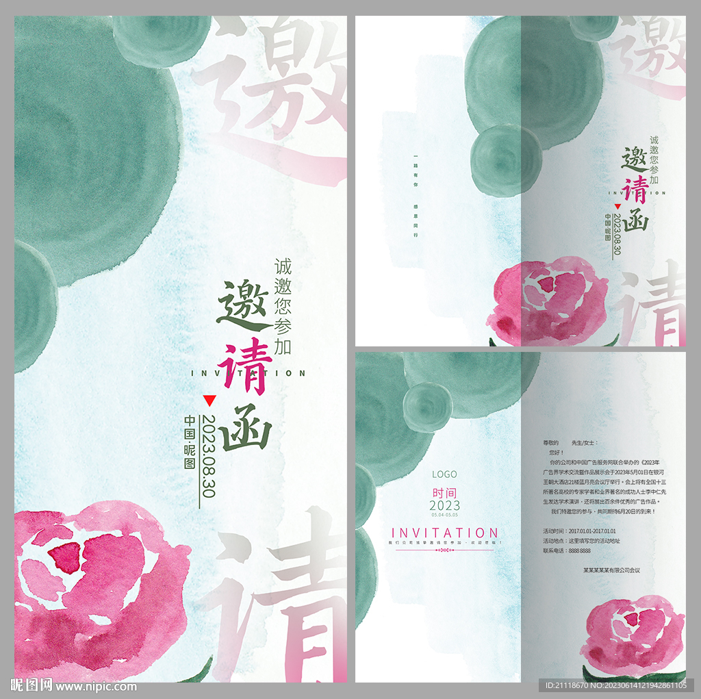 水彩味美邀请函