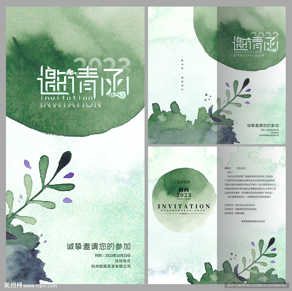 森系水彩邀请函