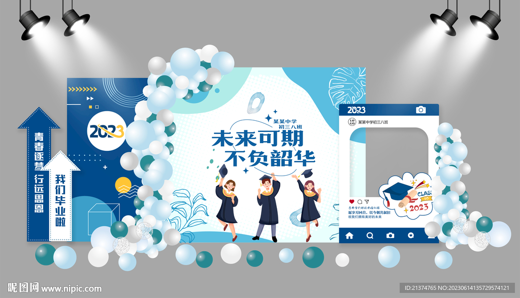 蓝青色未来可期主题毕业背景布置