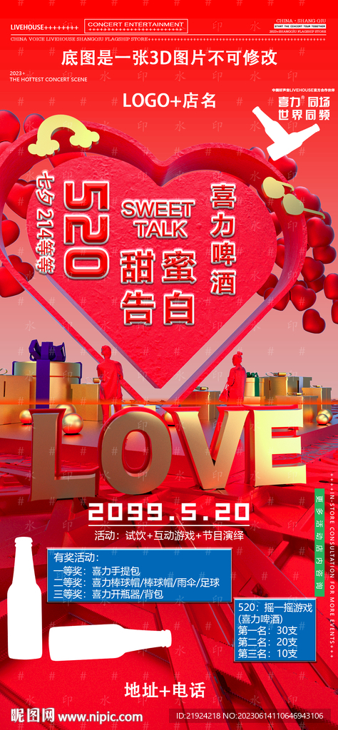 酒吧情人节海报图片