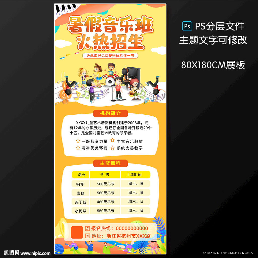 暑假音乐培训班展架