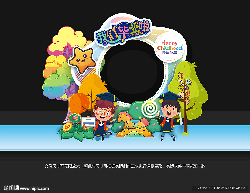 幼儿园毕业拍照框