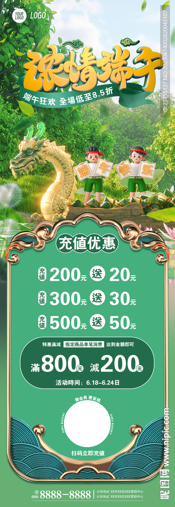 端午节活动充值海报