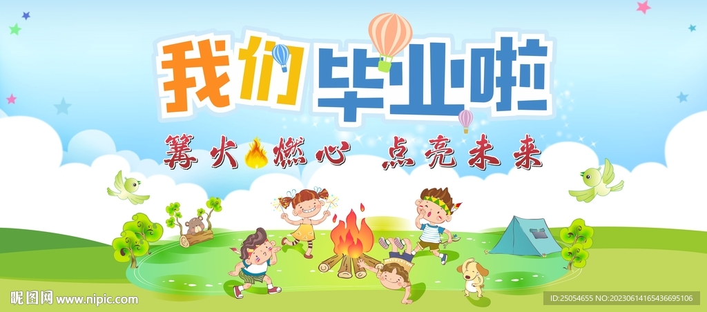 幼儿园卡通活动毕业背景墙幕布