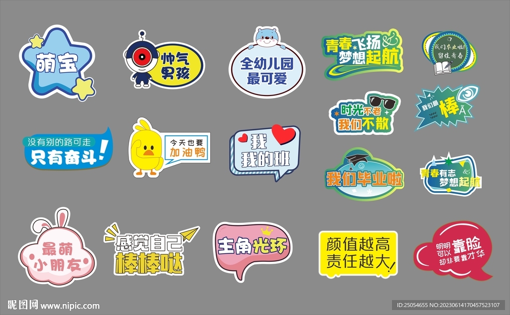 卡通幼儿园毕业季手举牌拍照