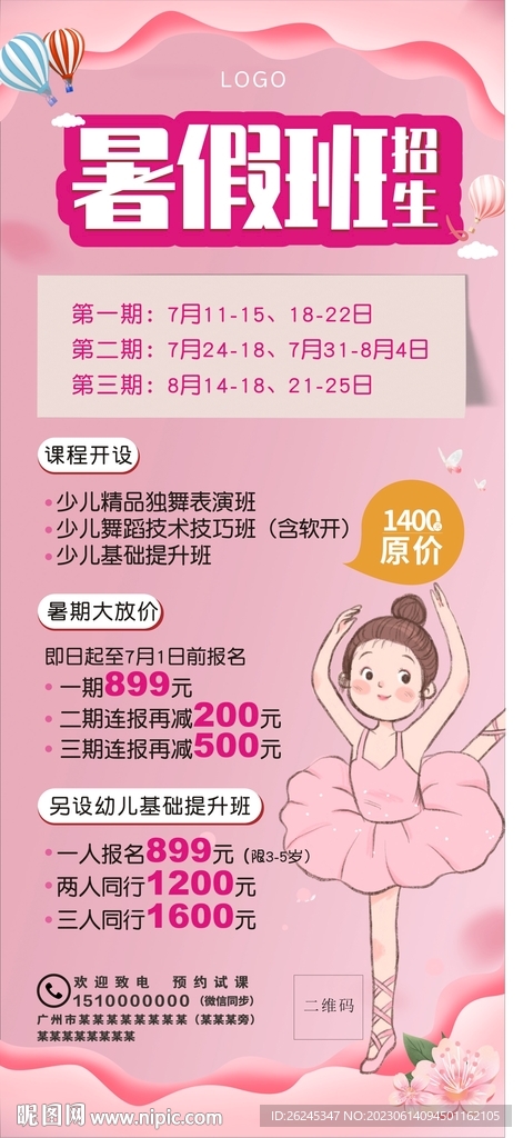 舞蹈班展架图片