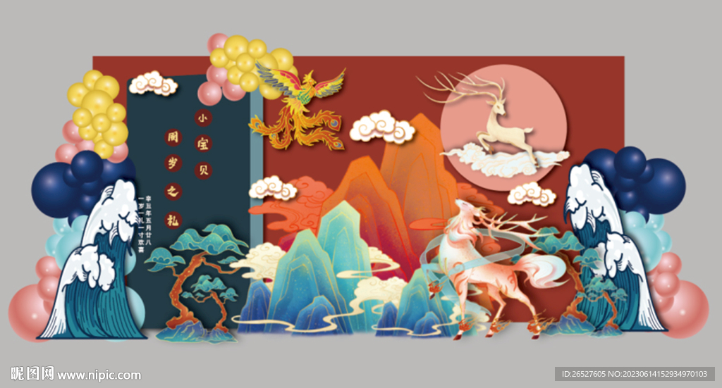 山海经新中式宝宝宴生日宴周岁礼