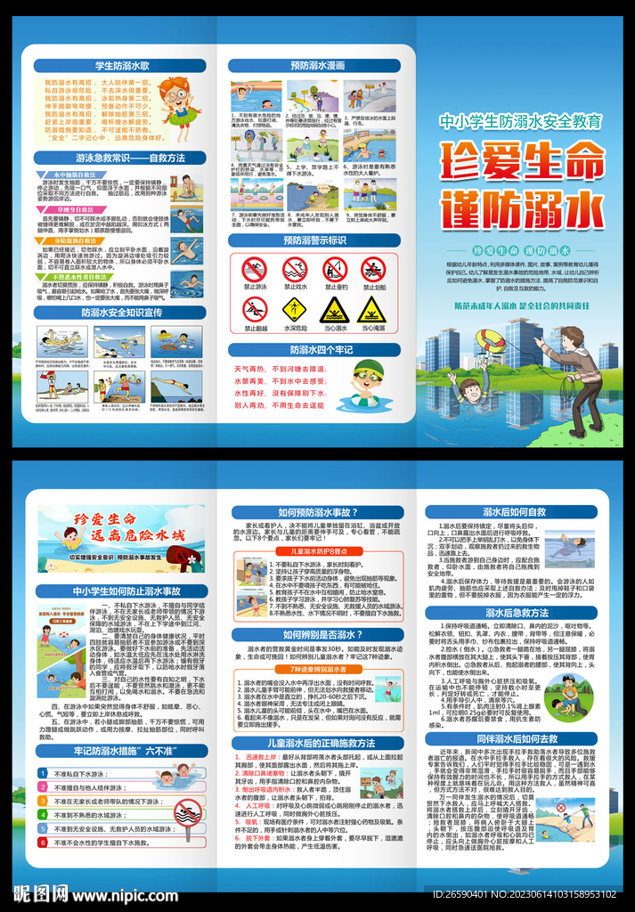 防溺水三折页