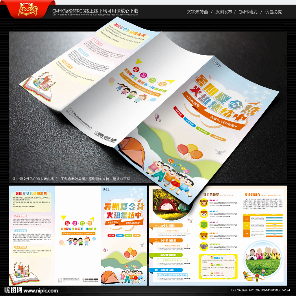 夏令营三折页