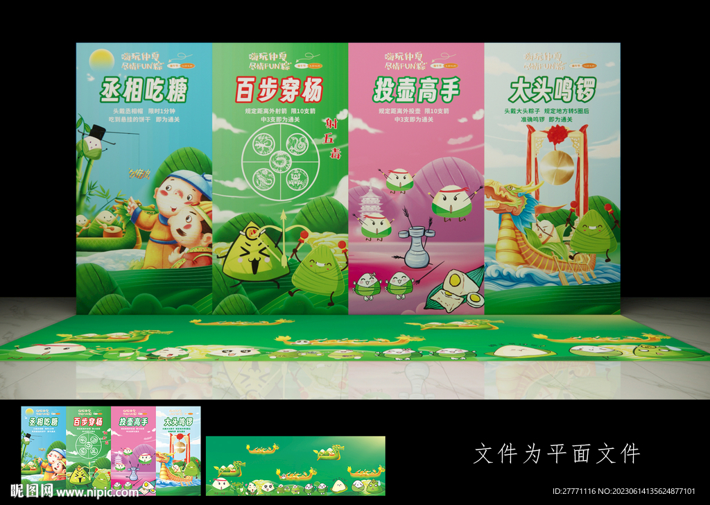 端午节美陈射五毒投壶大头敲锣