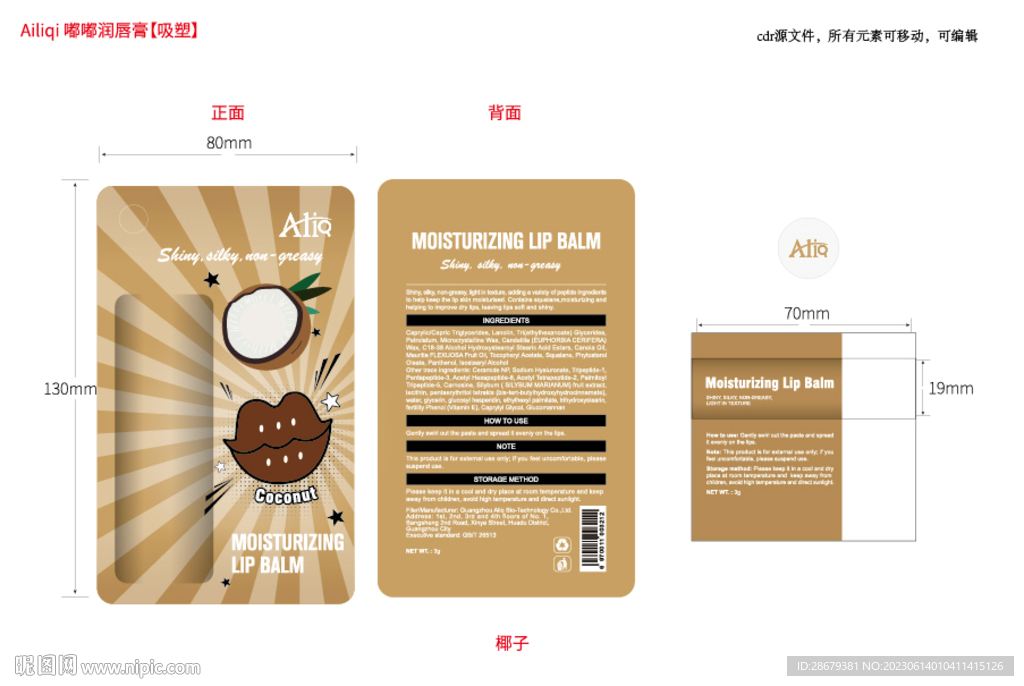 润唇膏包装设计