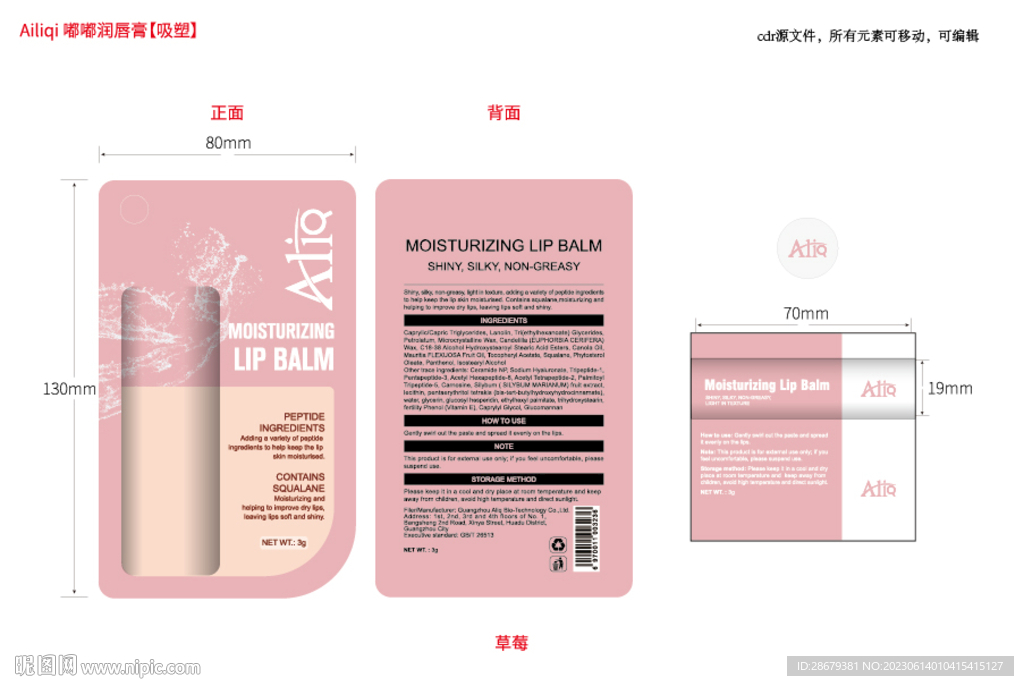 润唇膏包装设计