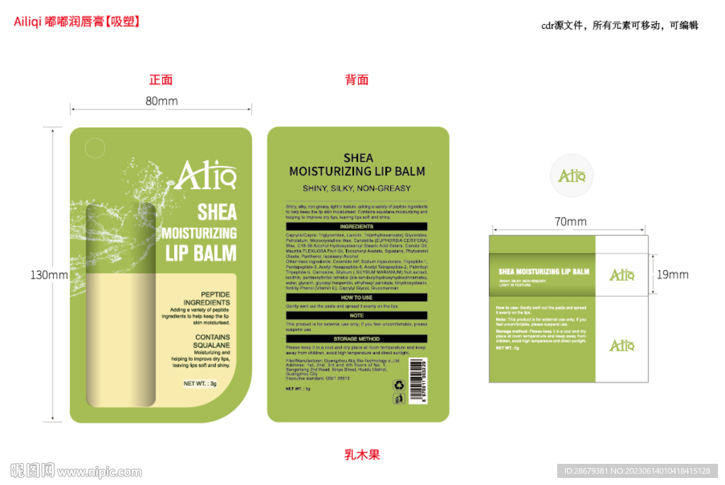 润唇膏包装设计