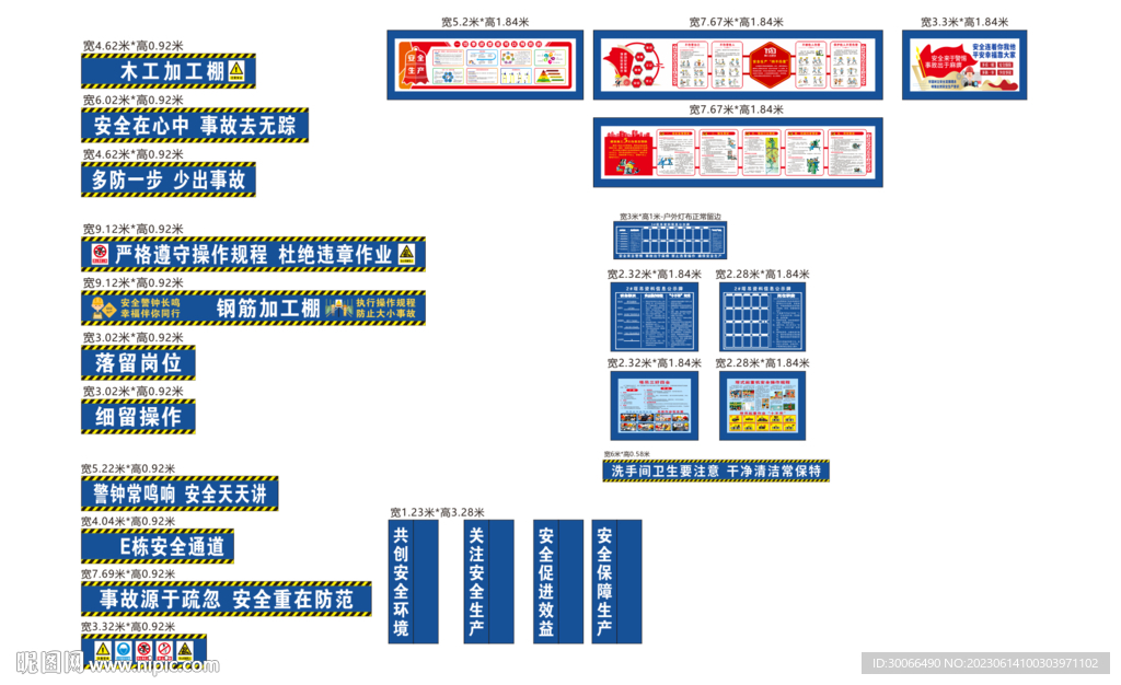 防护棚安全漫画