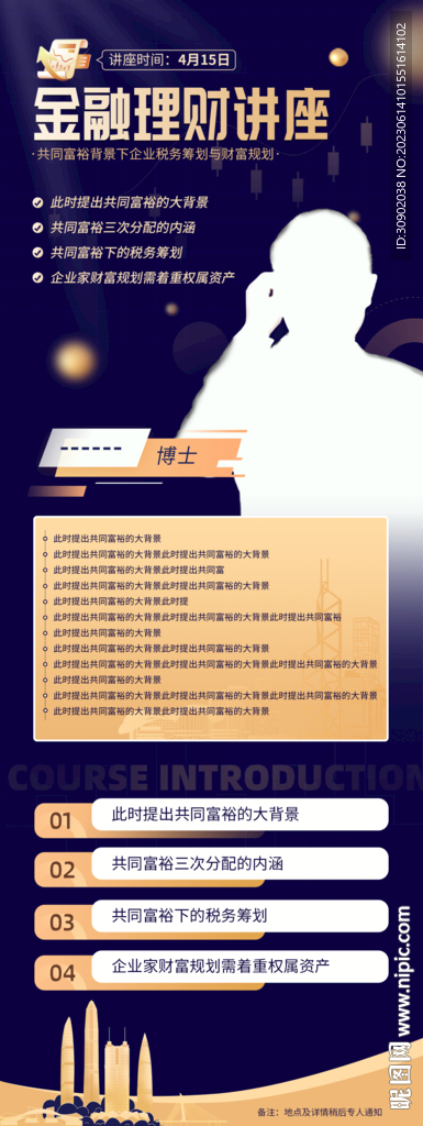 金融会议讲座活动海报